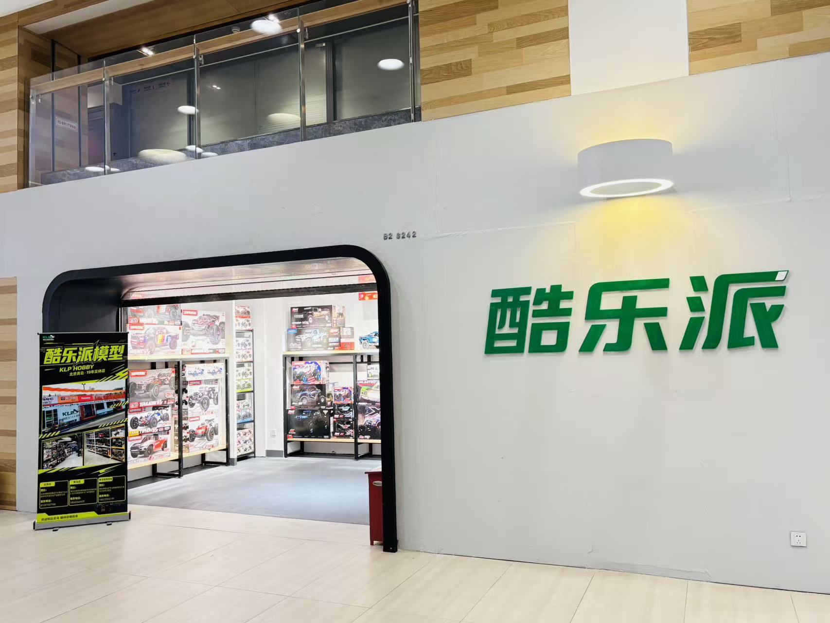 KLP 北京四季青店入口與酷樂派招牌