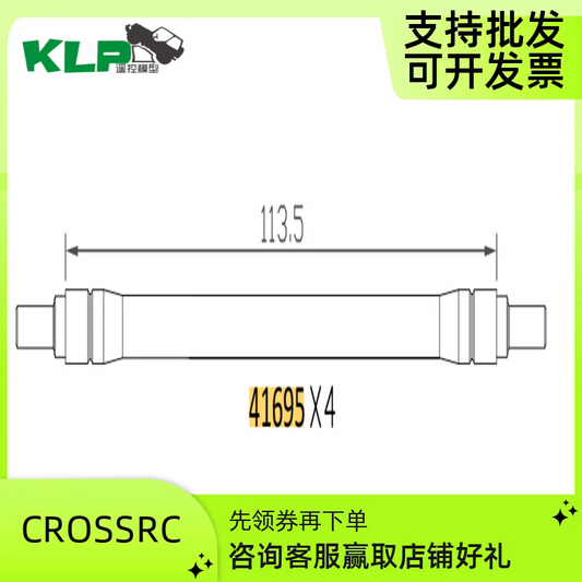 CROSS-RC CROSSRC EMOX 大犀牛 底盘下拉杆 41695 97401102 1根装